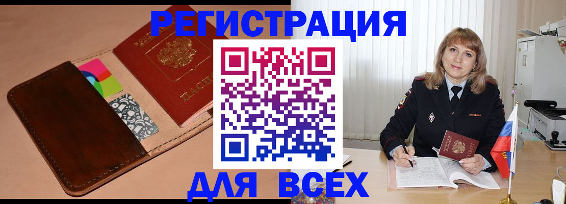 прописка 2025 в Заводоуковске