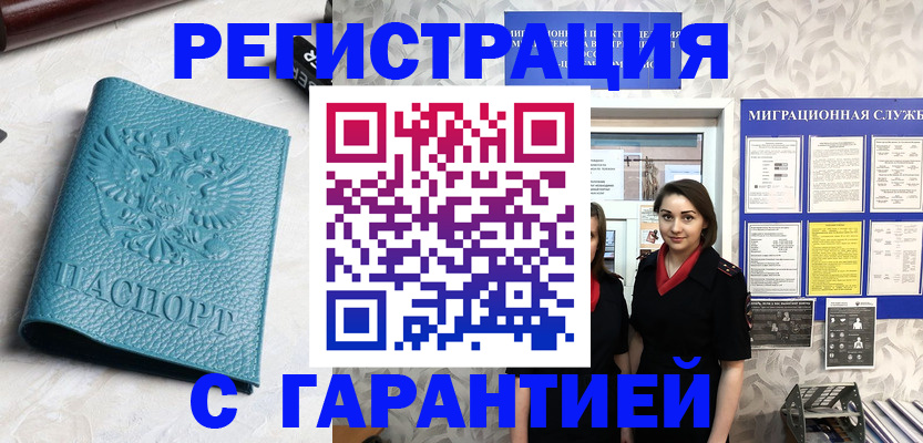 временная прописка в Заводоуковске