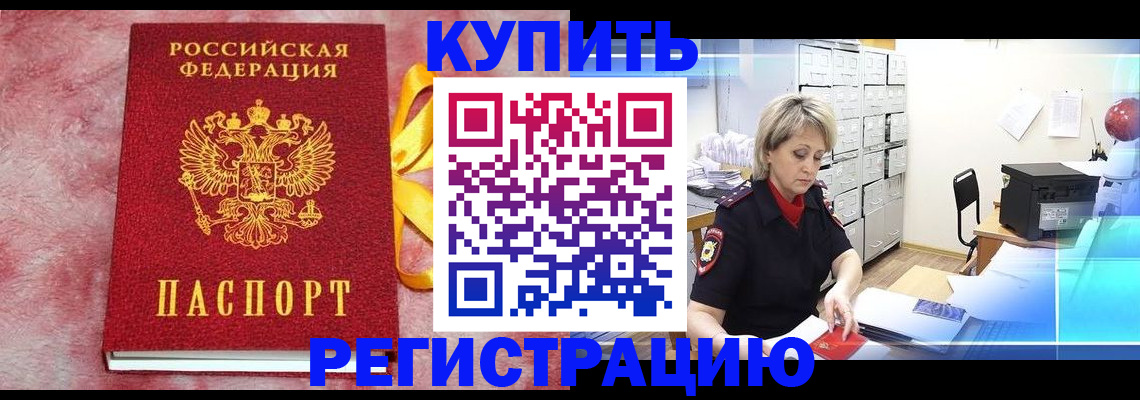 прописка для работы в Заводоуковске